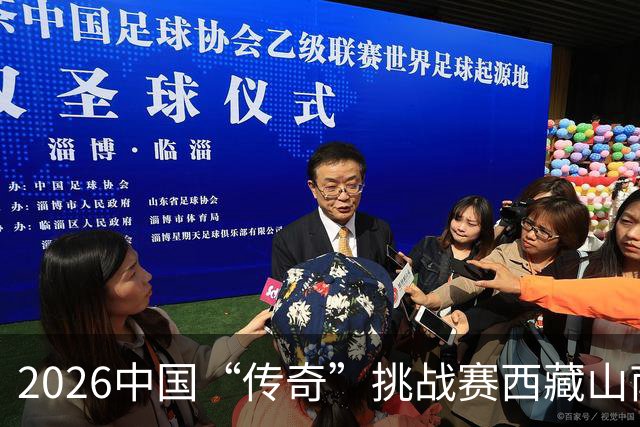 2026中国“传奇”挑战赛西藏山南站落幕